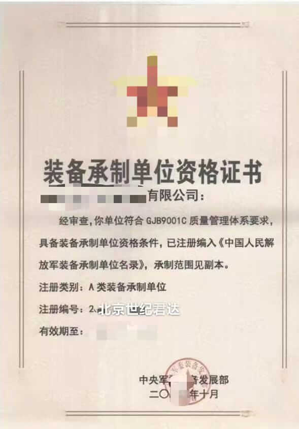 装备承制单位资格申报指导